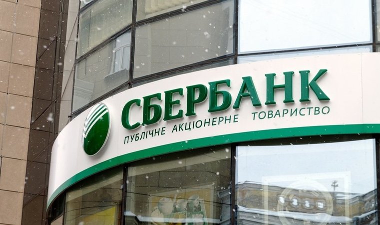 Російський Сбербанк планує провести серйозну модифікацію своєї діяльності в Європі і зберігає плани щодо виходу з ринку України.