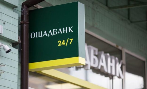 Уряд розгляне стратегію розвитку Ощадбанку найближчим часом - Марченко