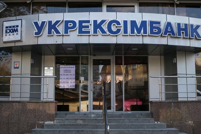 Кабинет министров назначил новый состав независимых членов наблюдательного совета государственного Укрэксимбанка.