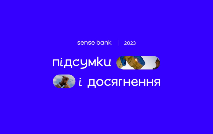 Наприкінці року Sense Bank традиційно ділиться досягненнями та показниками.