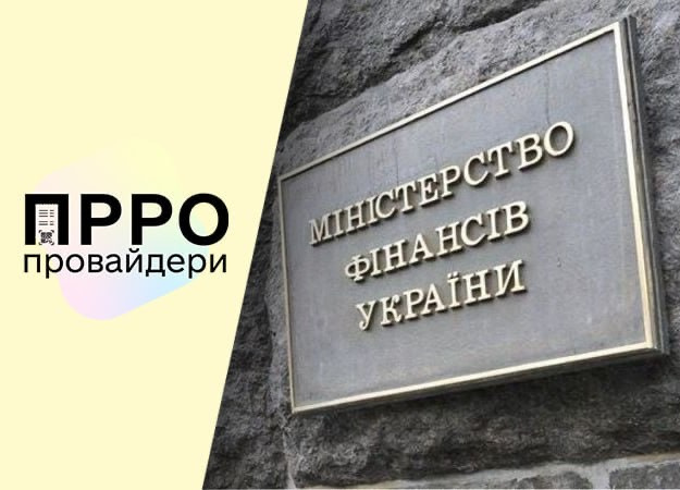 В четверг, 18 апреля, представителей Объединения сервис-провайдеров программных РРО впервые пригласили на Межведомственную рабочую группу по проблемам ПРРО при Министерстве финансов Украины.
