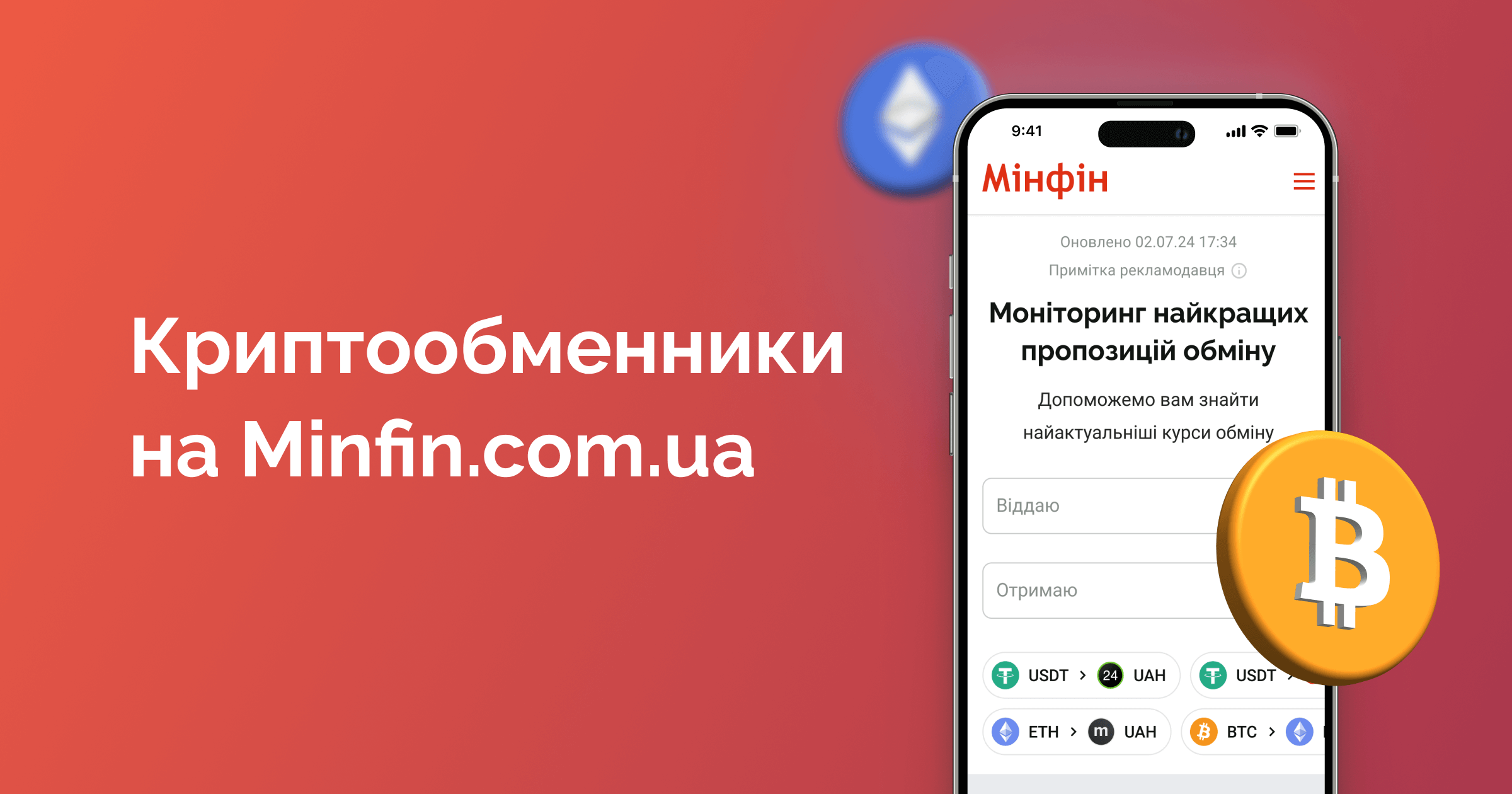 криптообменник онлайн