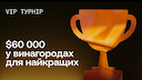 OKX запускает VIP-турнир с призовым фондом в 60 000 USDT