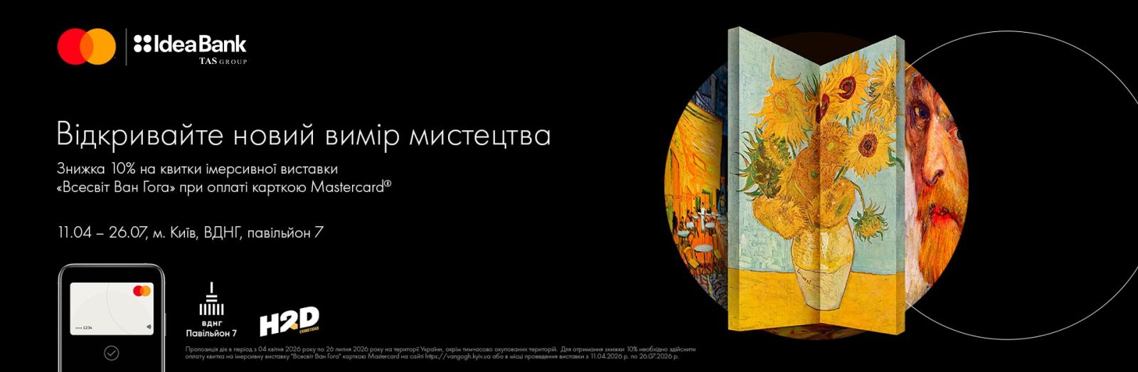 Международная иммерсивная выставка «Вселенная Ван Гога»