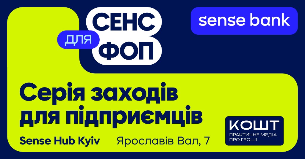 Sense Bank провів першу зустріч у межах серії практичних заходів «Сенс для ФОП»