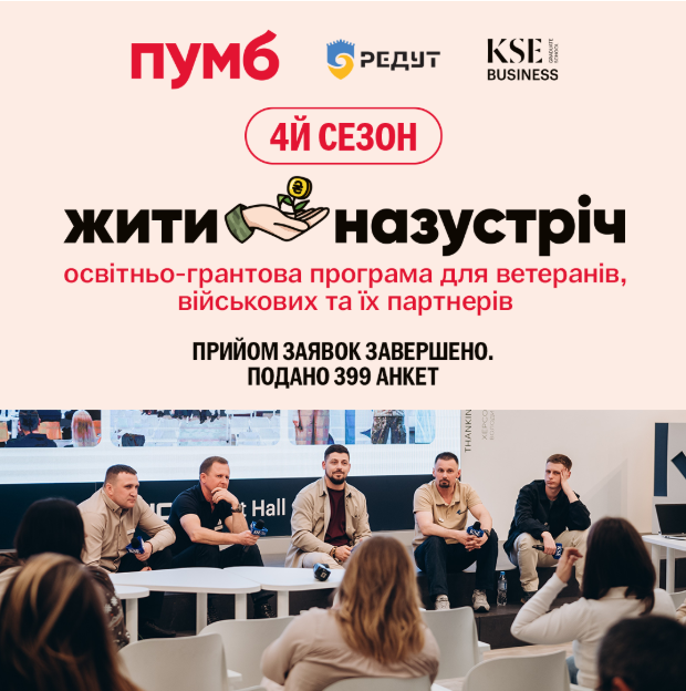четвертый сезон образовательно-грантовой программы «Жить навстречу» по развитию ветеранского бизнеса