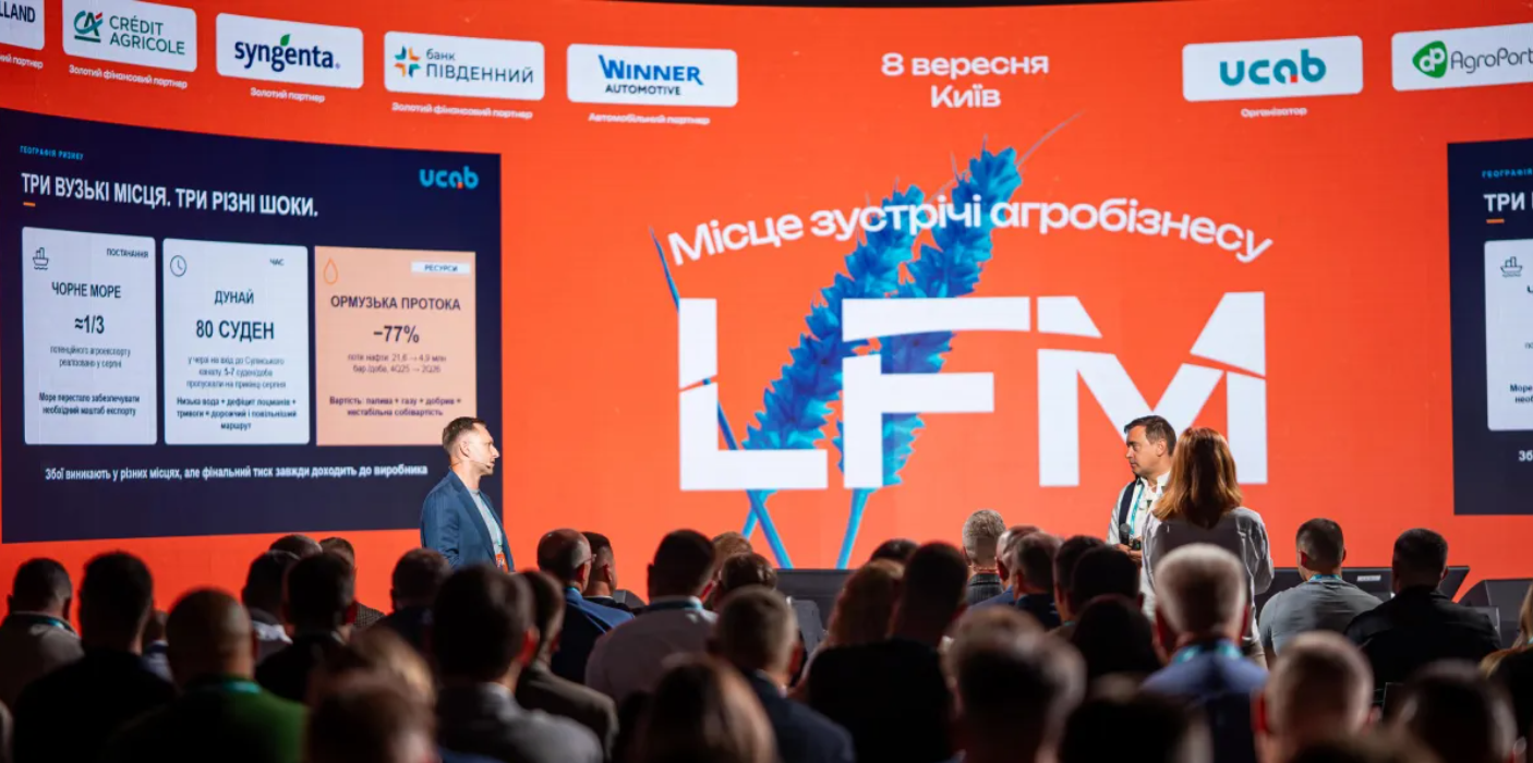 XVII международная конференция «Эффективное управление агрокомпаниями» (LFM 2026)
