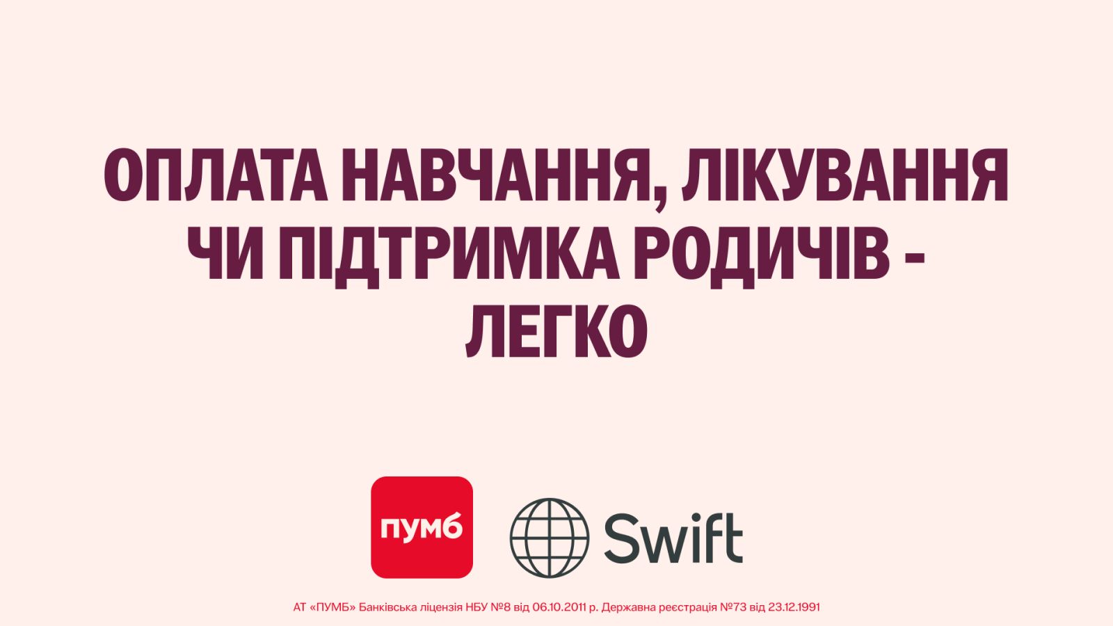 Применение от ПУМБ – это удобство.