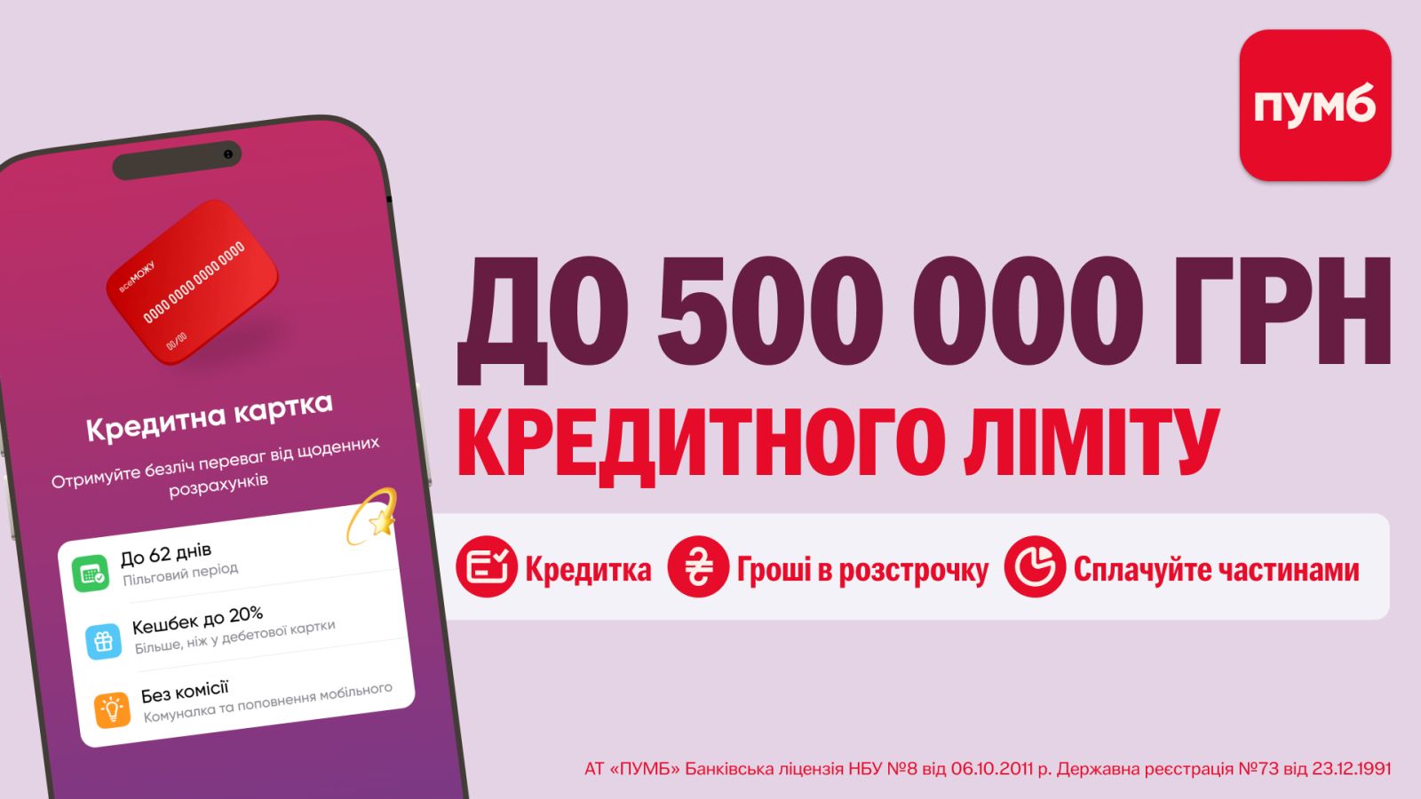 ПУМБ збільшив можливості кредитної картки ВСЕМОЖУ