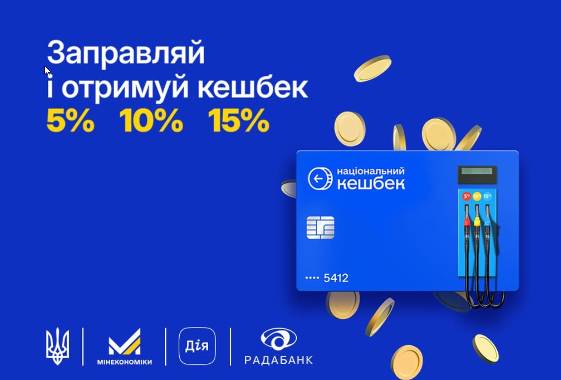 Радабанк бере участь у національній програмі на пальне