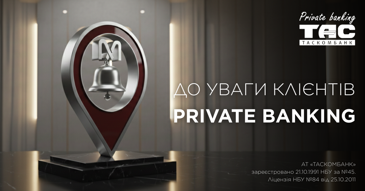 Сообщение для клиентов Private Banking Таскомбанка об обновлении условий обслуживания.