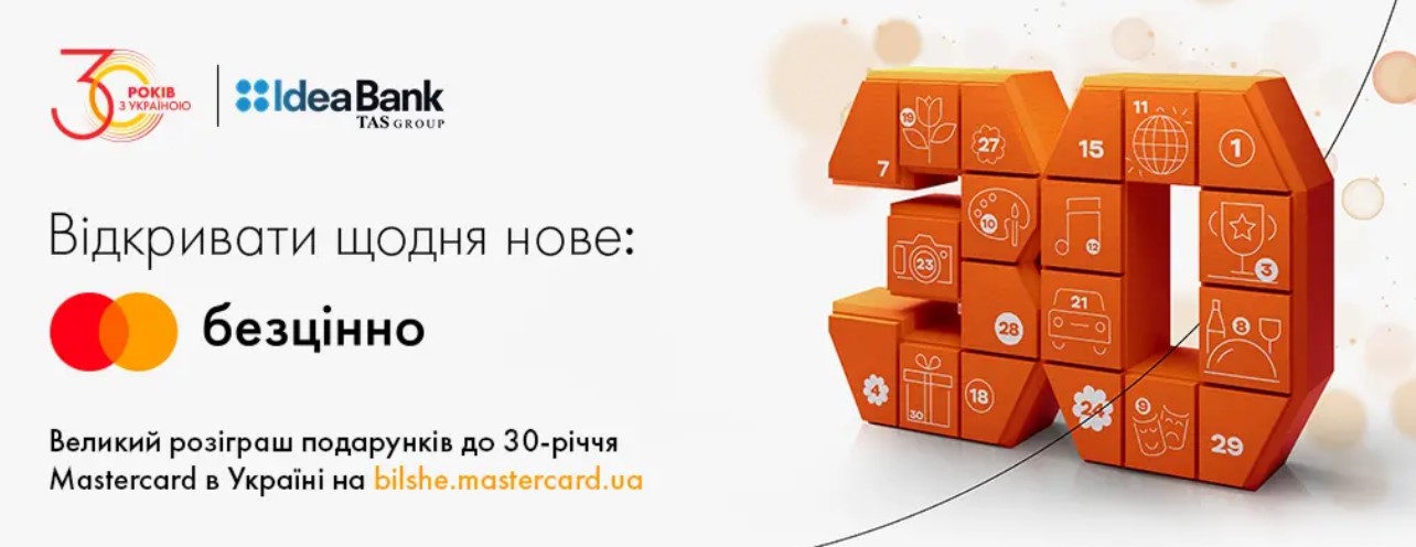 Mastercard запускает масштабный розыгрыш с уникальными подарками