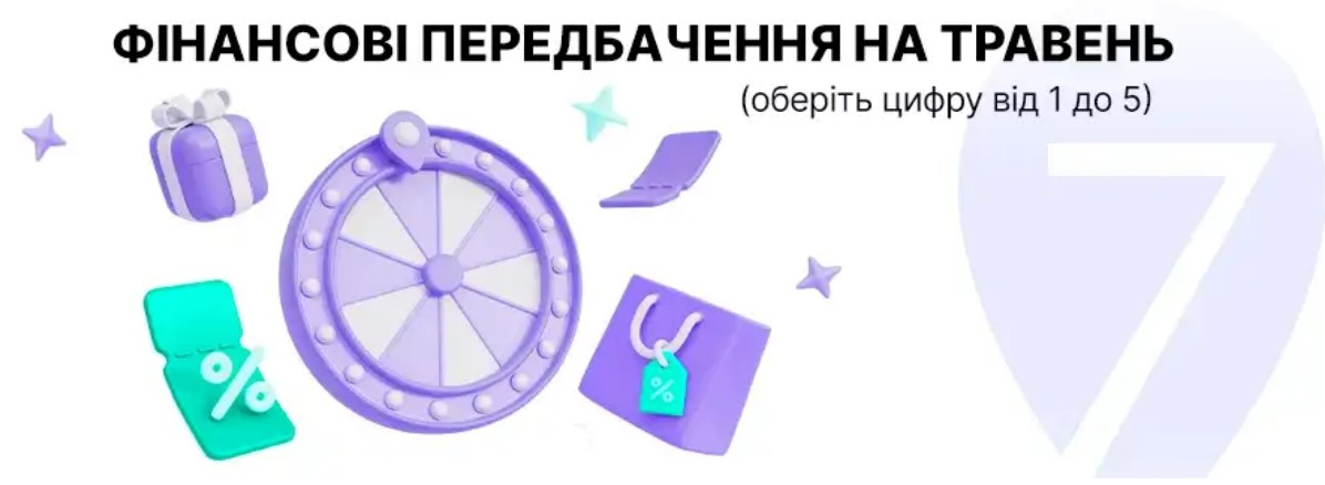 Финансовый прогноз на май 2026 года от Credit7