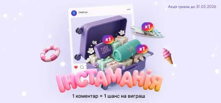 «Инстаманию» — акция от Credit7 для подписчиков в Instagram