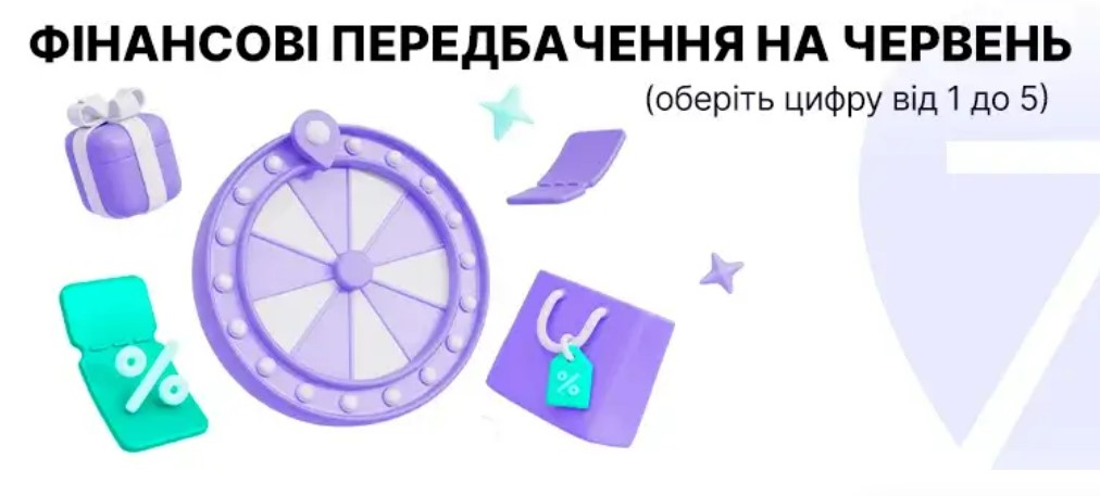 Фінансовий прогноз на червень 2026 від Credit7
