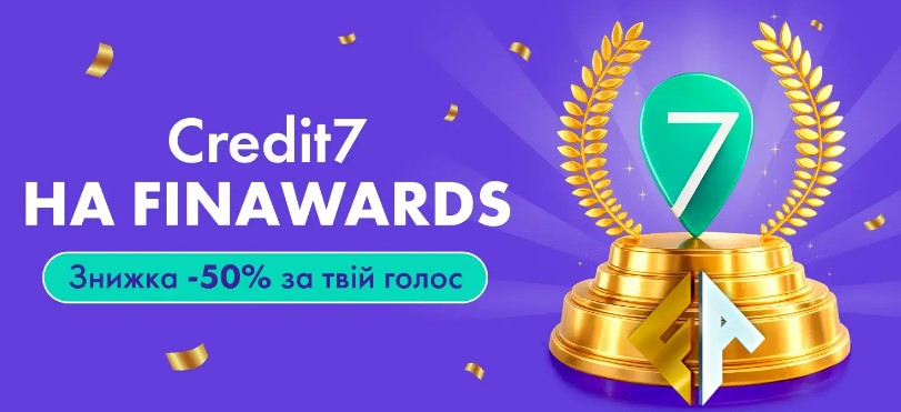 Credit7 знову серед номінантів на звання «Найкраща МФО»