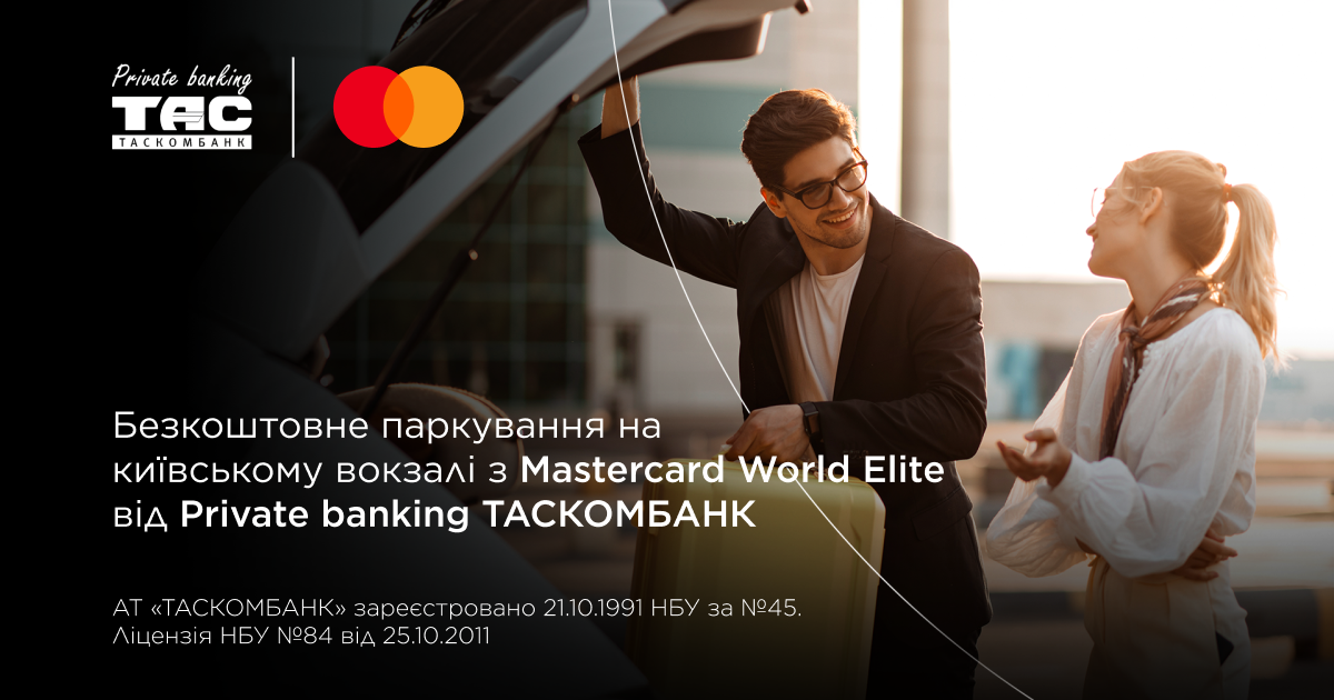 Бесплатная парковка для владельцев карт Mastercard World Elite от Private Banking Таскомбанка.