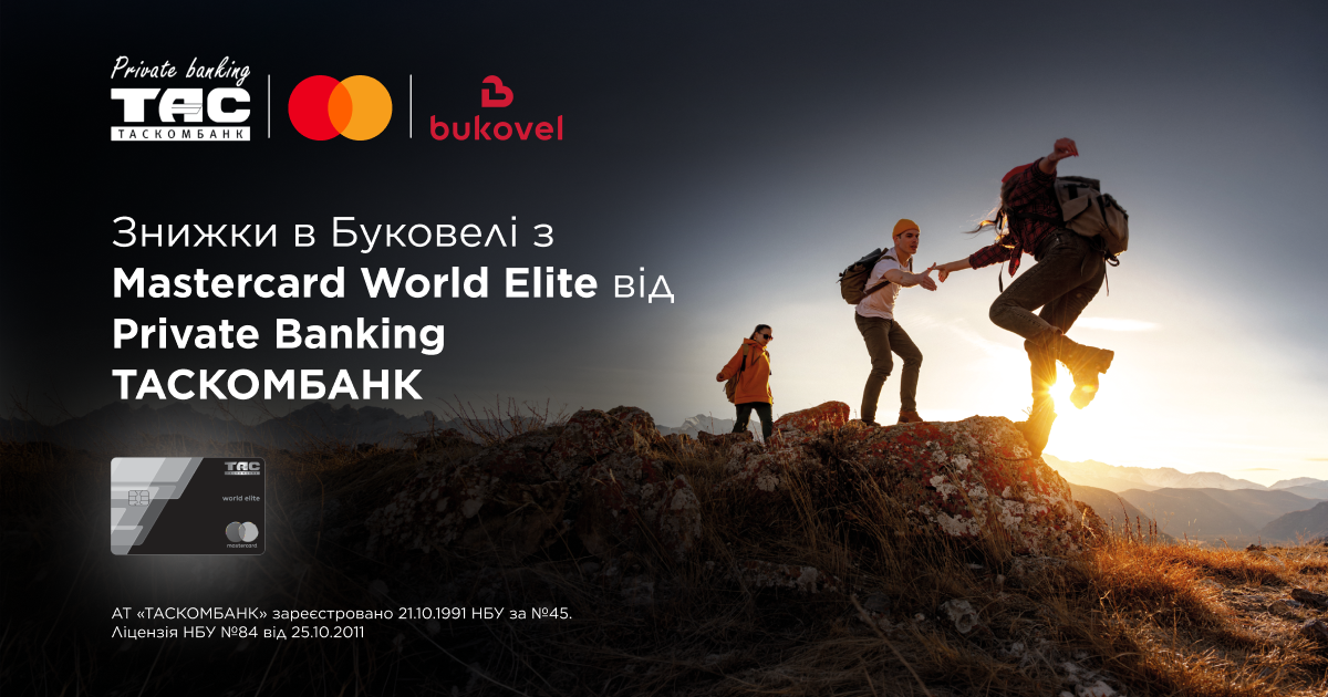Отдых в Буковеле для владельцев карт Mastercard World Elite от Таскомбанка — скидки на проживание, родельбан, «Гуцул Ленд» и аквапарк.