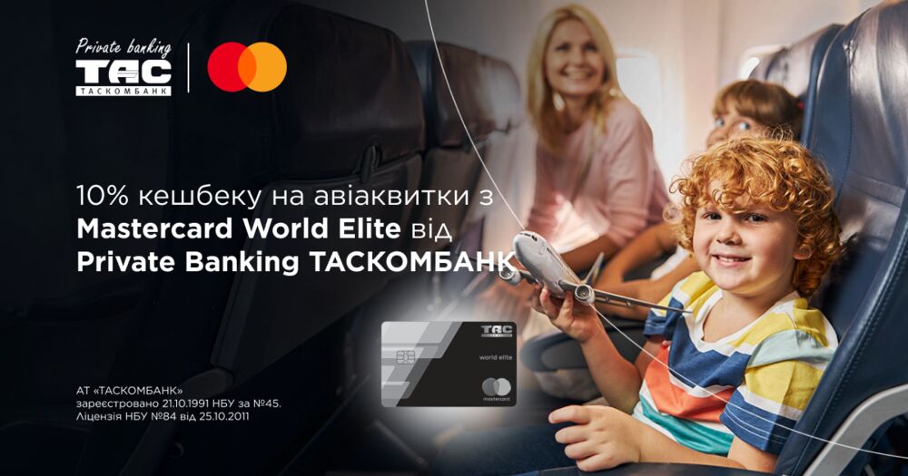 Карта Mastercard World Elite от Private Banking Таскомбанка предоставляет 10 % кэшбэка при оплате авиабилетов в партнерских авиакомпаниях.