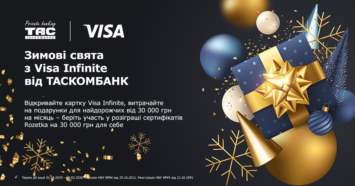 Відкривайте картку Visa Infinite, витрачайте на подарунки для найрідніших від 30 000 грн на місяць — беріть участь у розіграші сертифікатів Rozetka на 30 000 грн для себе.
