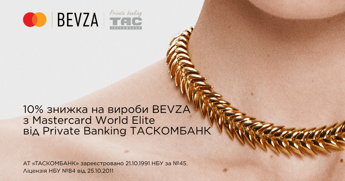 10% знижка на вироби Bevza з Mastercard World Elite від Private Banking Таскомбанк.