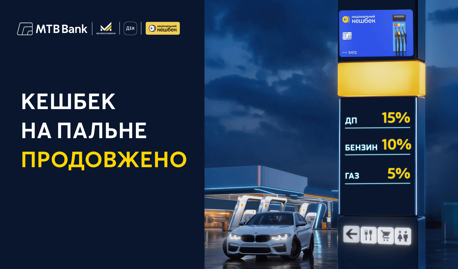 Кешбек на горючее продлен