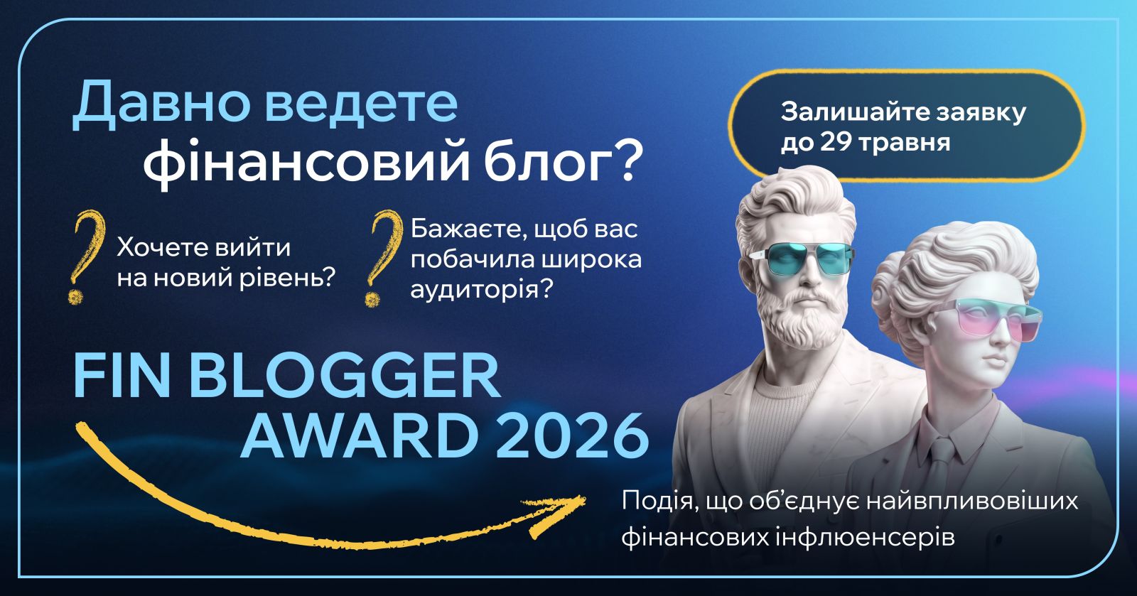 Fin Blogger Award 2026 оголошує старт нового сезону та відкриває прийом заявок