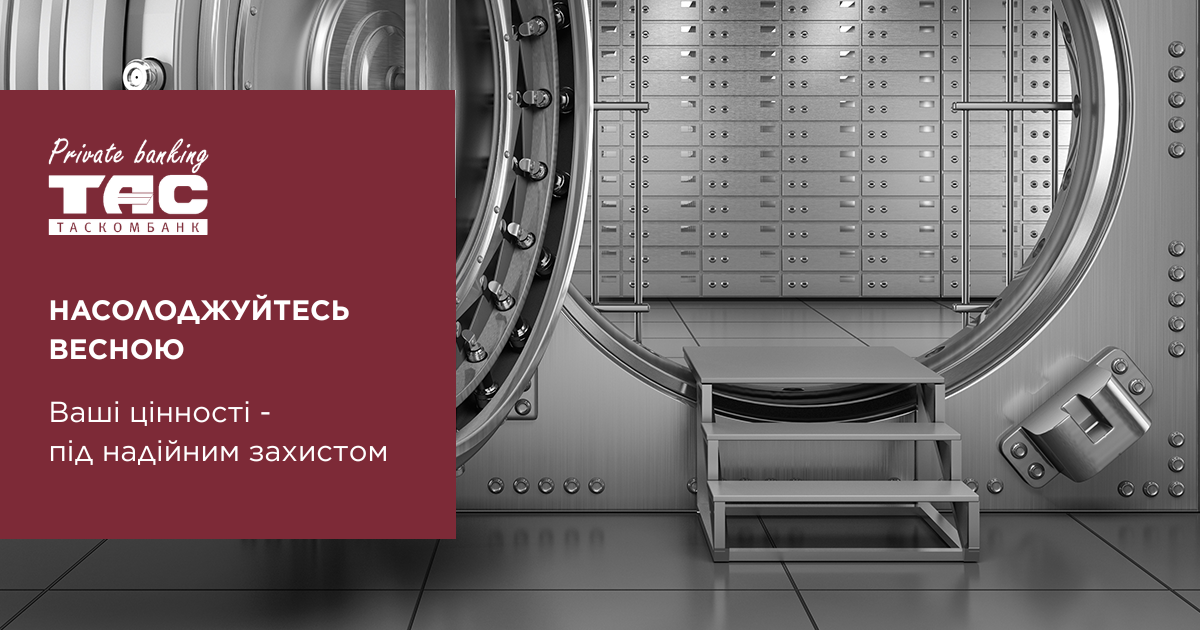 Послуга індивідуальних сейфів Private banking Таскомбанк для зберігання важливих документів і коштовностей.