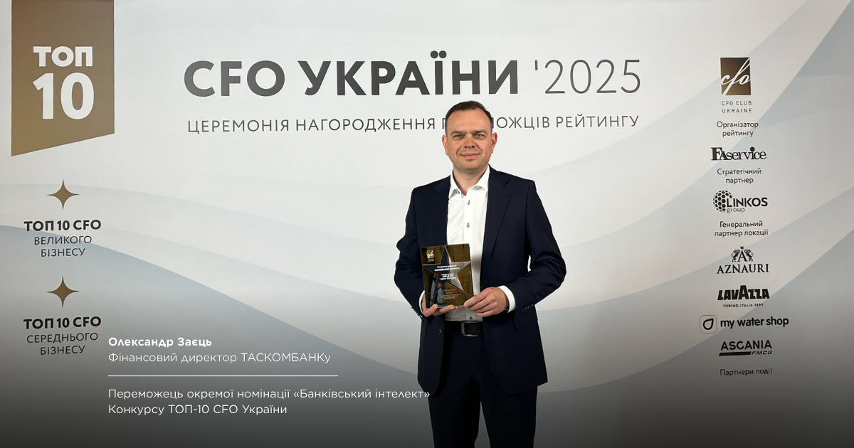 Фінансовий директор Таскомбанку отримує відзнаку в рейтингу CFO України під час церемонії нагородження.