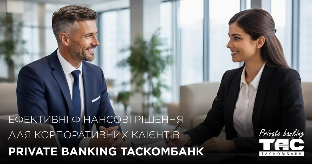 Ефективні фінансові рішення для корпоративних клієнтів Private Banking Таскомбанку.