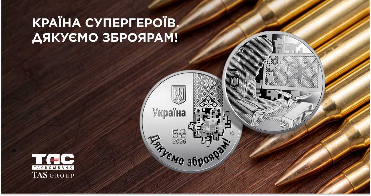 Пам’ятна монета «Країна супергероїв. Дякуємо зброярам!» у сувенірному пакованні доступна для придбання у Таскомбанку.