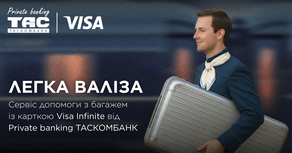 Премиальная карта Visa Infinite от Таскомбанка позволяет заказать персонального носителя багажа на вокзале для удобства путешествия.