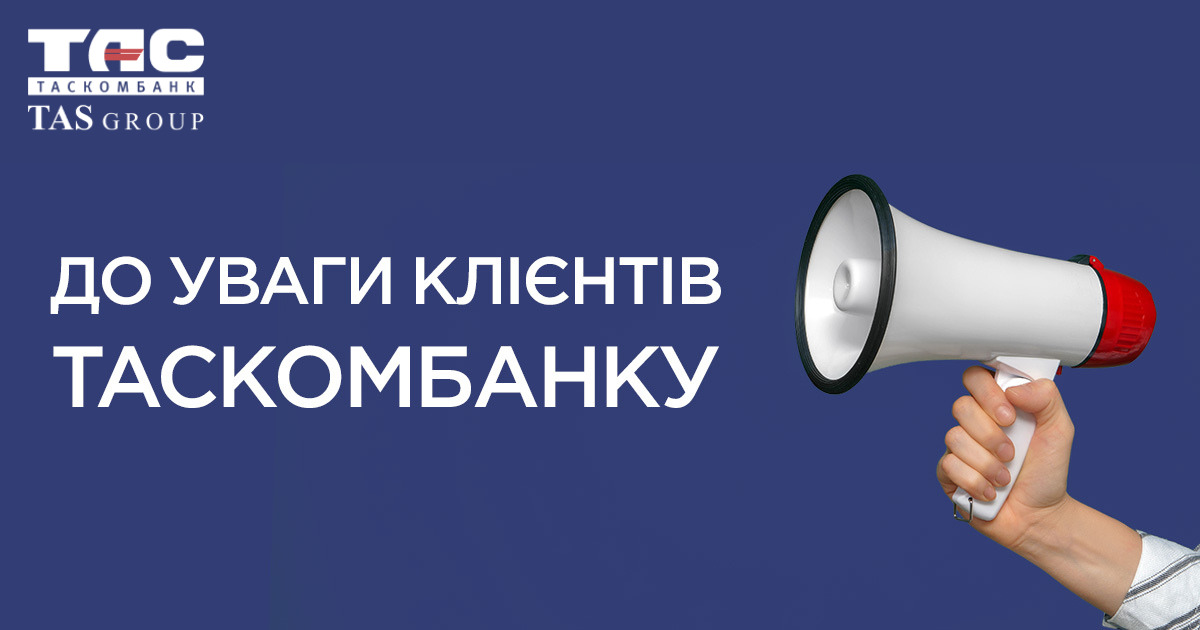 Плановые технические работы в платежной системе MoneyGram, которые могут временно повлиять на сервисы для клиентов Таскомбанка.