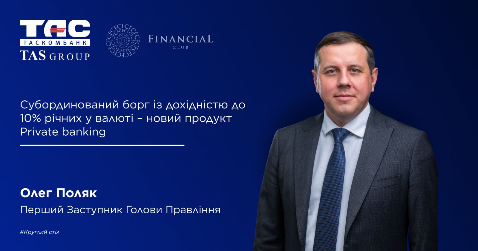 Таскомбанк представил новый инвестиционный продукт для премиум-клиентов с расширенными возможностями управления капиталом.