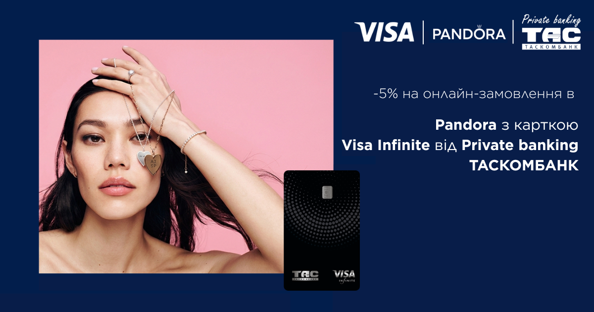 Скидка 5% в Pandora для владельцев карт Visa Infinite от Таскомбанка на украшения и подарки.