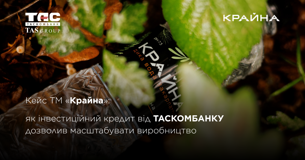 Фінансові рішення для бізнесу від Таскомбанку для управління коштами, розрахунками та розвитку підприємства.