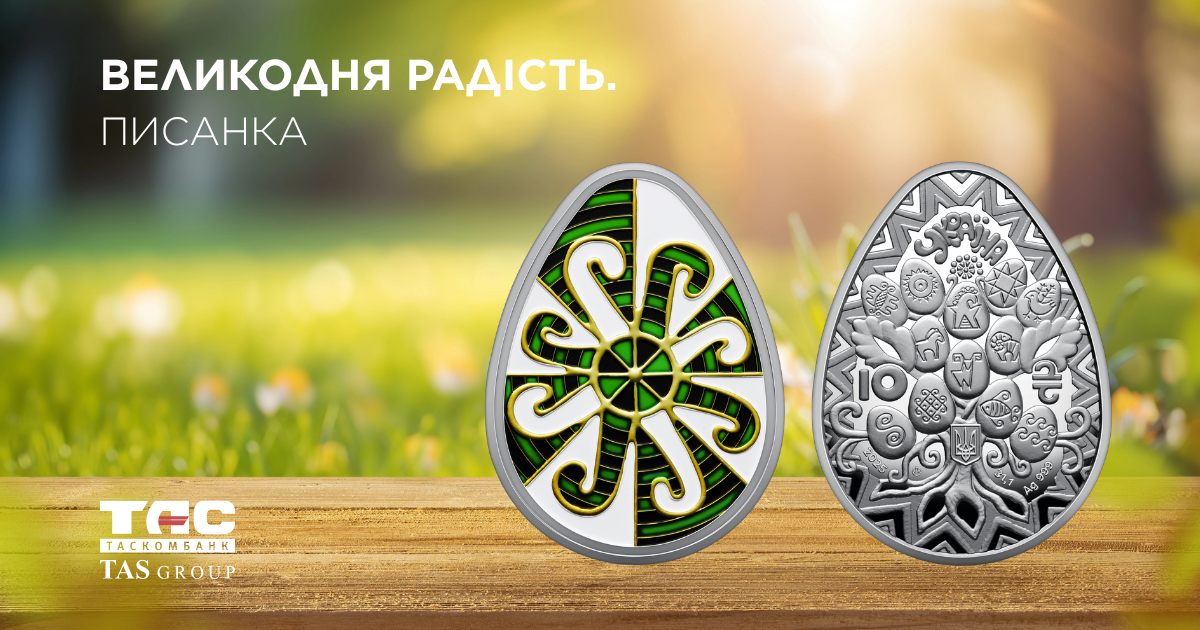 Памятная монета с писанкой в «Таскомбанке» — это сочетание пасхальной традиции и инвестиционной ценности.