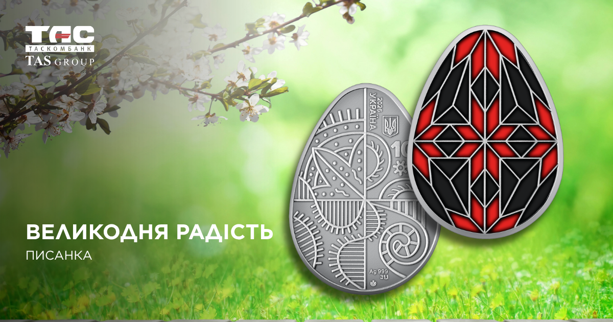 Таскомбанк начинает продажу серебряной монеты «Пасхальная радость. Писанка» к Пасхе.