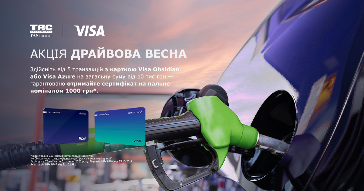 Оплата картой Visa от Таскомбанка дает возможность получить сертификат WOG на 1000 грн.