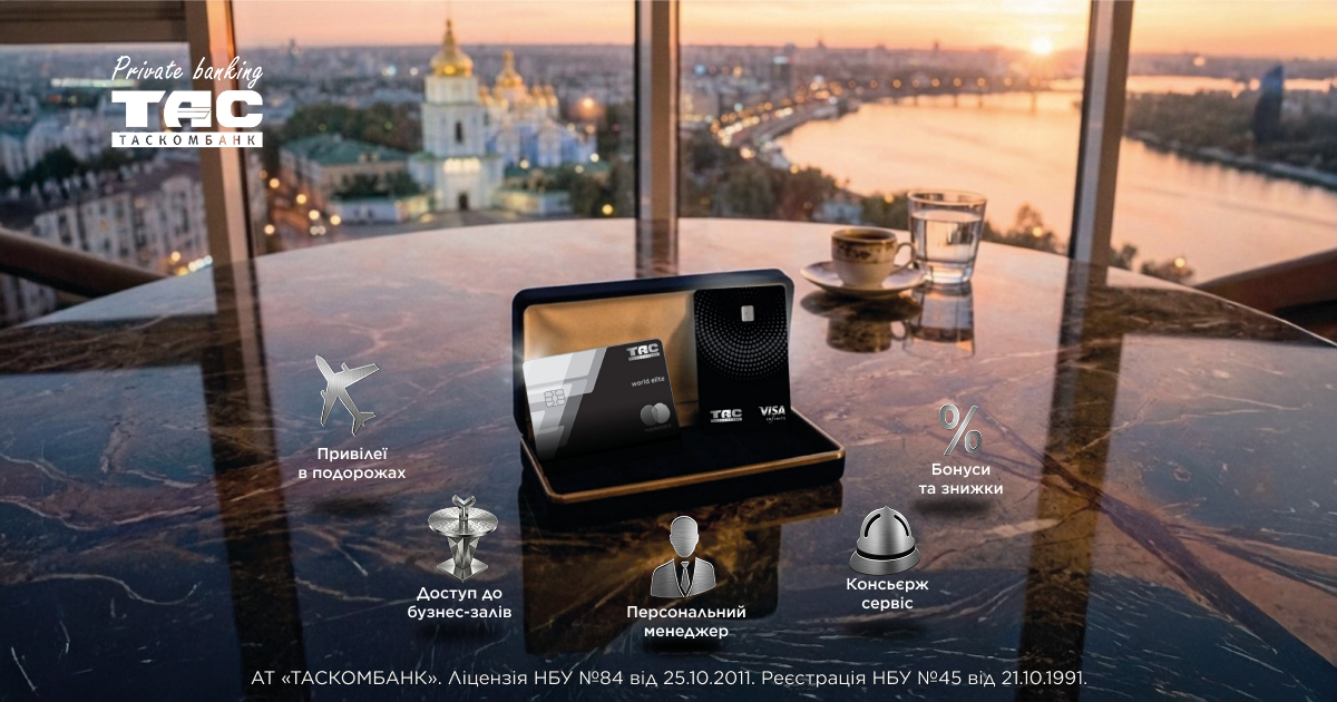 Таскомбанк предлагает пакет «ТАС-Элит» с персональным обслуживанием и премиальными финансовыми услугами.