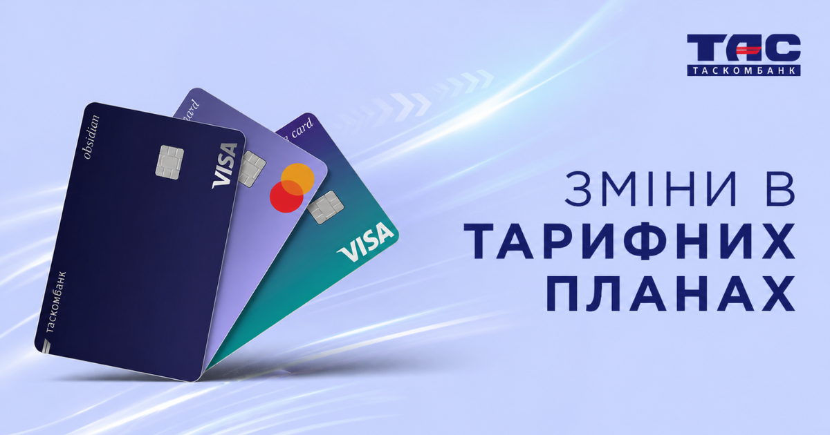 Оновлені тарифні плани Таскомбанку.