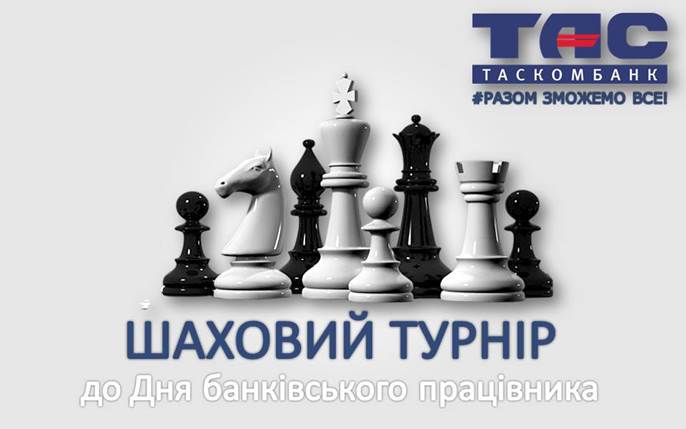 Командный шахматный турнир, приуроченный к Дню банковского работника.