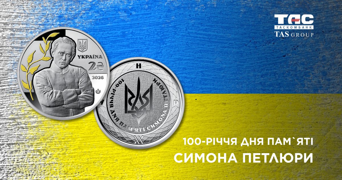 Памятная монета, посвящённая 100-летию со дня смерти Симона Петлюры, представлена в «Таскомбанке» в специальном сувенирном оформлении.