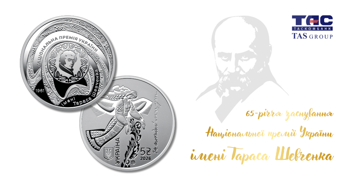 У Таскомбанку представлено пам’ятну монету, присвячену 65-річчю Національної премії України імені Тараса Шевченка, у сувенірному пакованні.