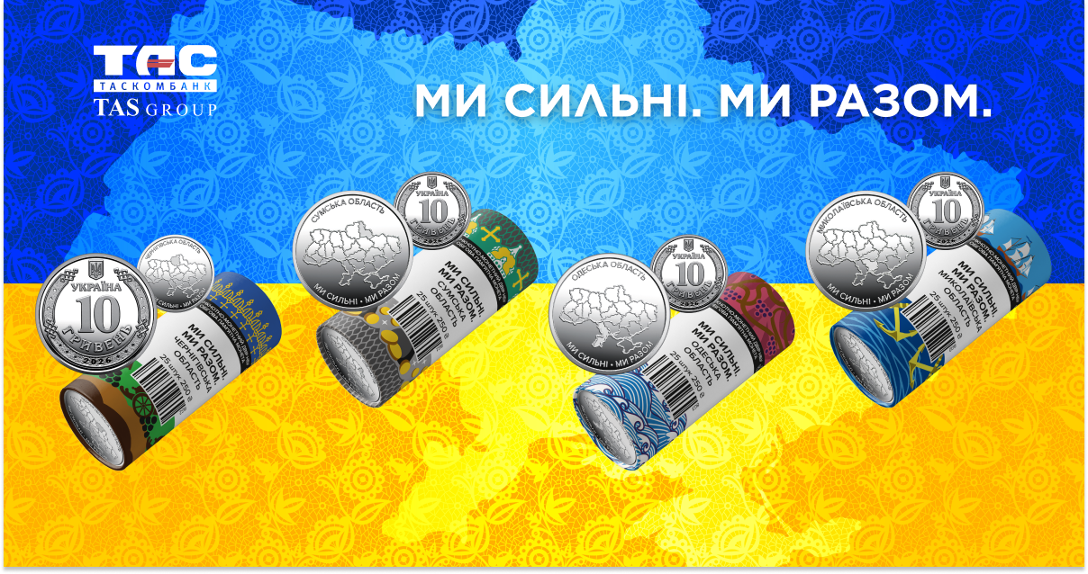 Ролики пам’ятних монет серії «Ми сильні. Ми разом», присвячені Миколаївській, Одеській, Сумській та Чернігівській областям України.