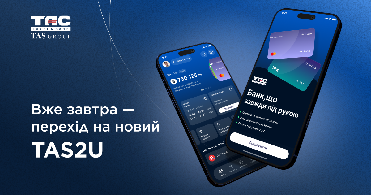 Тимчасова недоступність мобільного застосунку під час переходу на новий TAS2U.