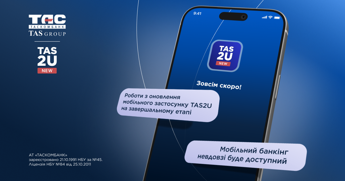 Мобільний застосунок TAS2U від Таскомбанку — завершальний етап запуску нового цифрового банківського сервісу.