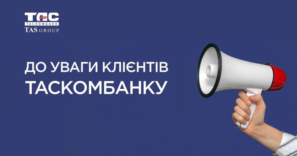 Відділення Таскомбанку із повідомленням про тимчасові зміни в обслуговуванні клієнтів Західного регіону.