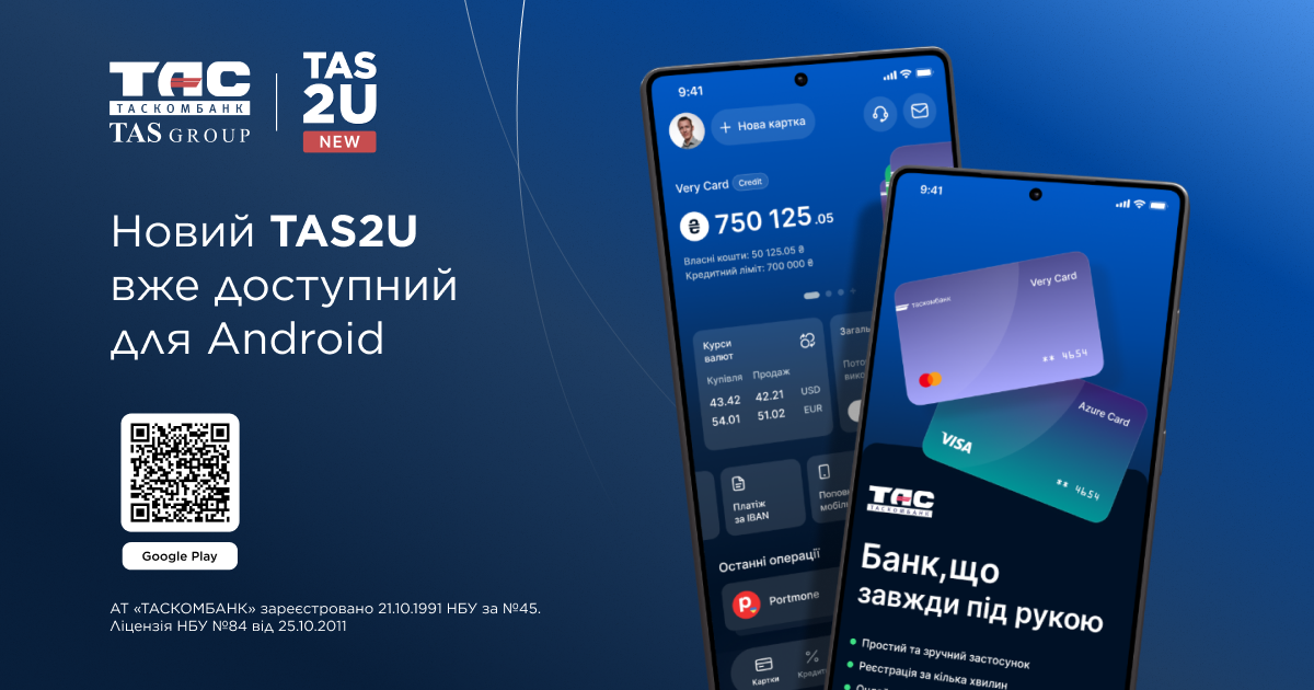 Новий мобільний застосунок Таскомбанку TAS2U став доступним для завантаження на пристроях Android.