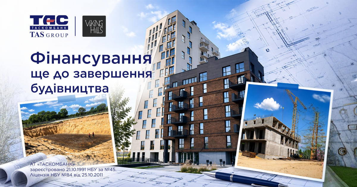 Финансирование ещё до завершения строительства